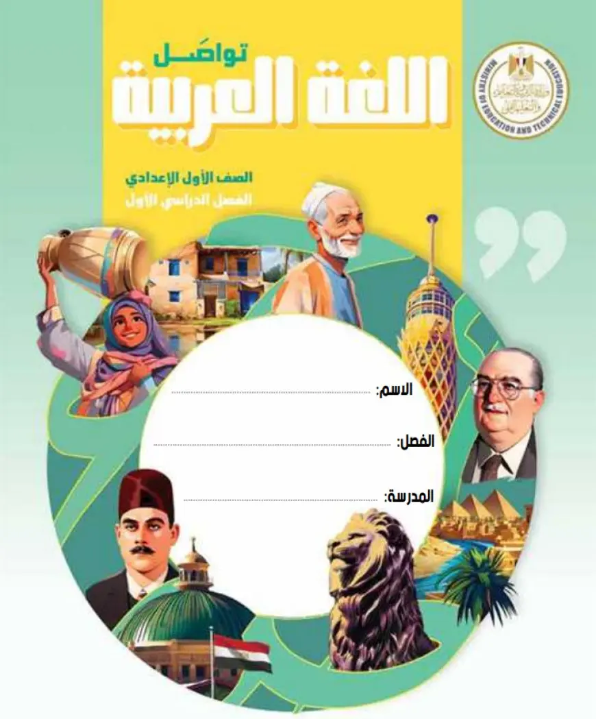 التعليم تنشر النسخة الإلكترونية من المناهج الجديدة لـ الصف الأول الإعدادي