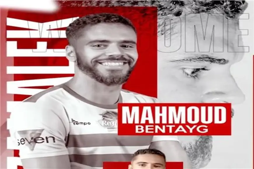 رسميا.. الزمالك يتعاقد مع محمود بنتايك من سانت إتيان الفرنسي