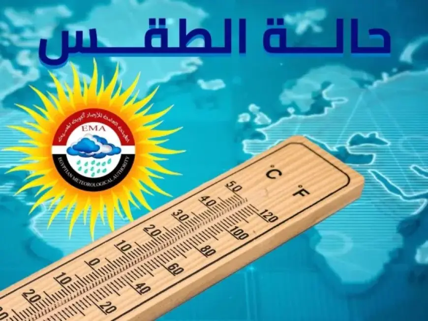 حالة الطقس اليوم.. استقرار الأحوال الجوية وسقوط أمطار على هذه المناطق