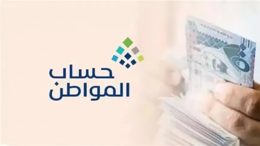 عاجل.. حقيقة صرف مكرمة ملكية ألف ريال للمسجلين في حساب المواطن