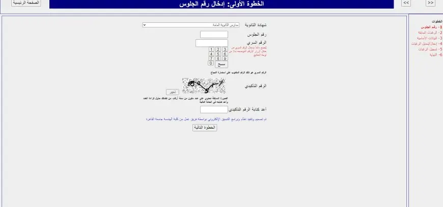 التعليم العالي تبدأ فتح موقع تنسيق المرحلة الثالثة 2024 الثلاثاء.. سجل الآن