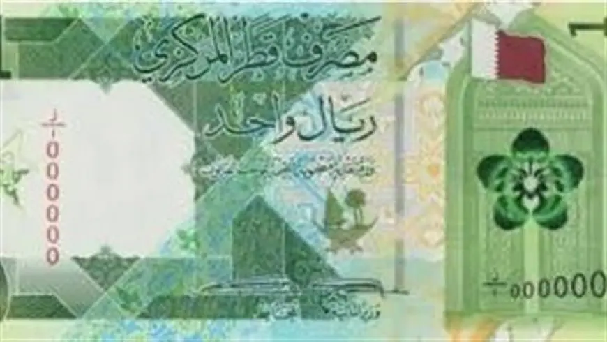 سعر الريال القطري أمام الجنيه بالبنوك اليوم الإثنين 9-9-2024