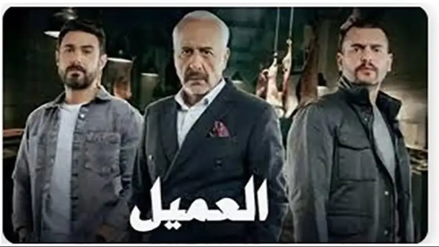 مشاهدة مسلسل العميل الحلقة 20 العشرون HD