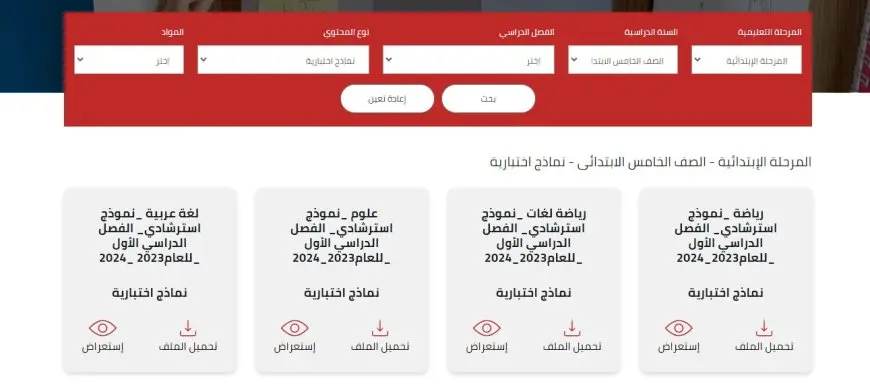 رابط الواجبات المنزلية والتقييمات الأسبوعية للطلاب.. تفاصيل بيان التعليم