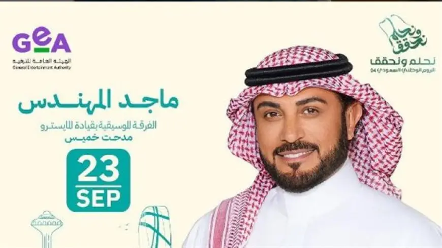 بث مباشر لحفل ماجد المهندس في اليوم الوطني السعودي 94.. الليلة