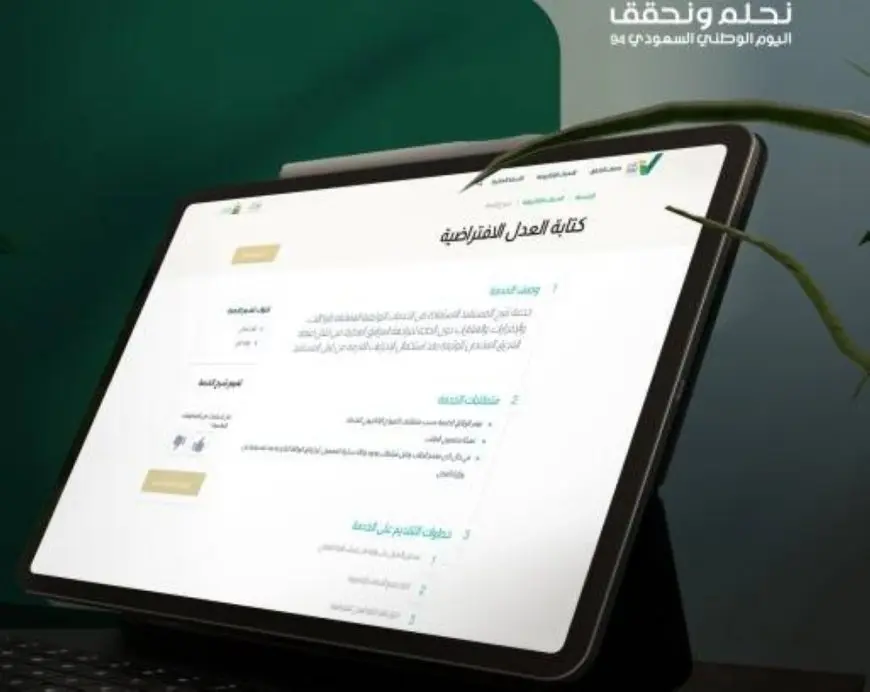 2200 خدمة توثيق بكتابة العدل الافتراضية