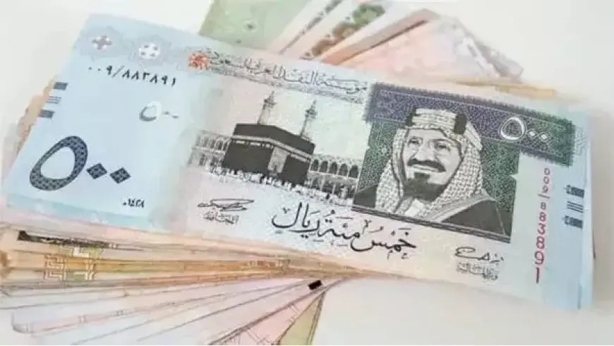 الريال السعودي يُسجل رقمًا جديدًا بداية تعاملات اليوم