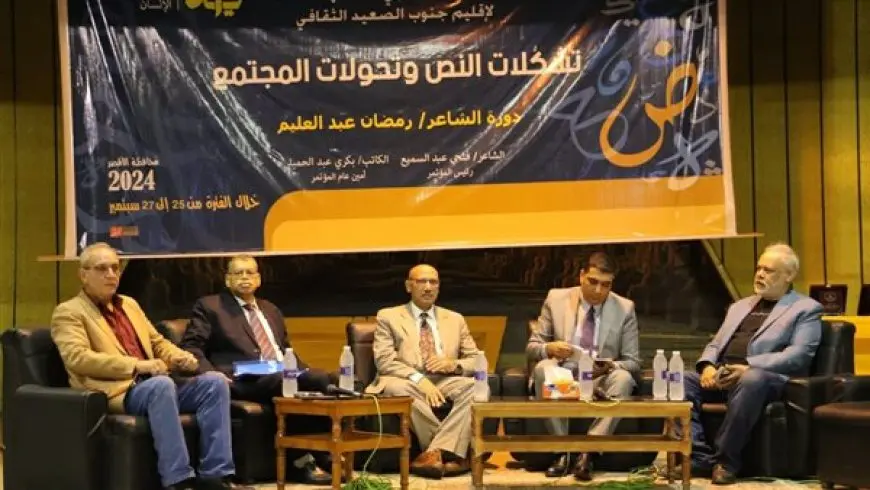 افتتاح مؤتمر “تشكلات النص وتحولات المجتمع” بإقليم جنوب الصعيد .. صور