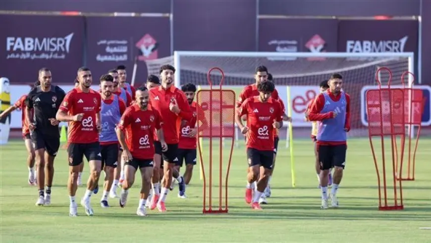 الأهلي يختتم مرانه اليوم لمواجهة الزمالك في السوبر الأفريقي