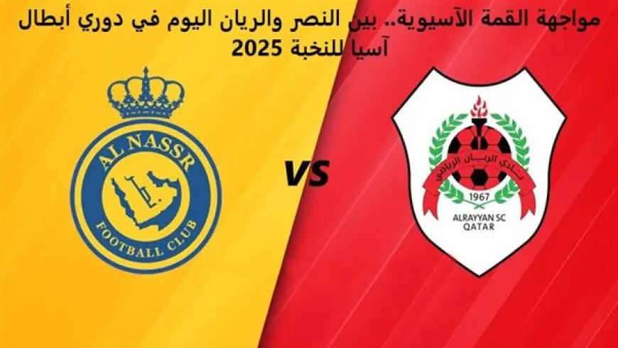 بث مباشر.. مشاهدة مباراة النصر والريان يلا شوت في دوري أبطال آسيا