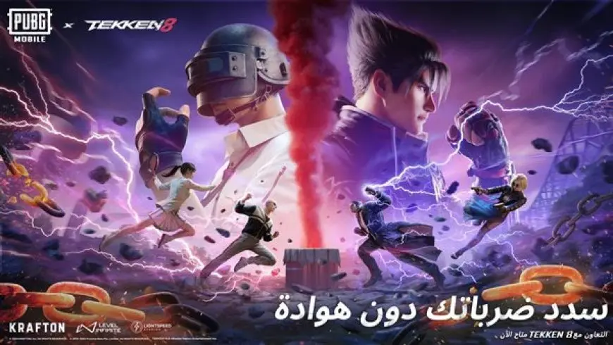 شخصيات TEKKEN 8 تهز ساحات معارك ببجي موبايل الملحمية