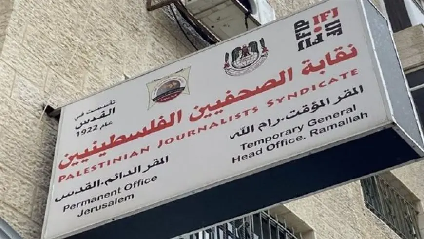 نقابة الصحفيين الفلسطينيين تُدين التشويه الذي يستهدف وفا