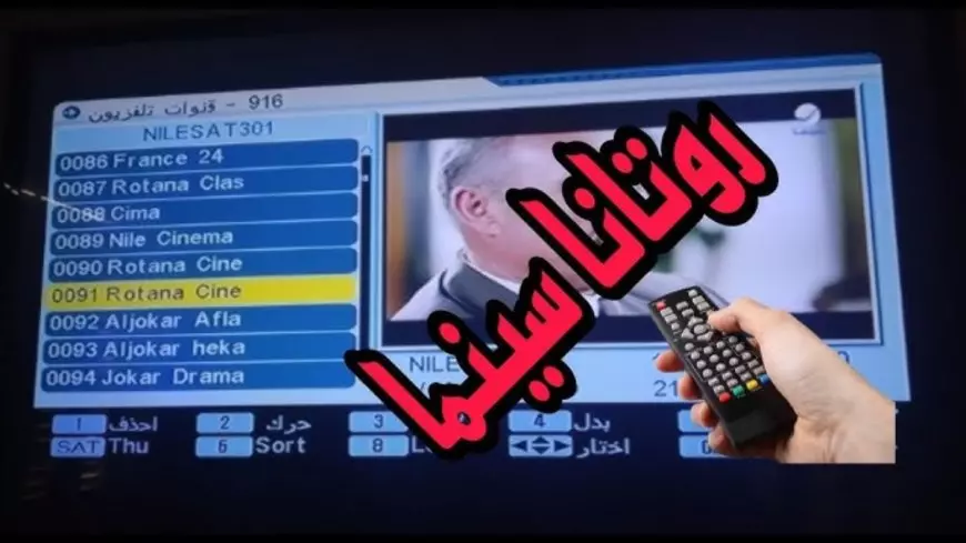اضبط تردد قناة روتانا سينما علي النايل سات والعرب سات وخطوات الضبط علي الرسيفر