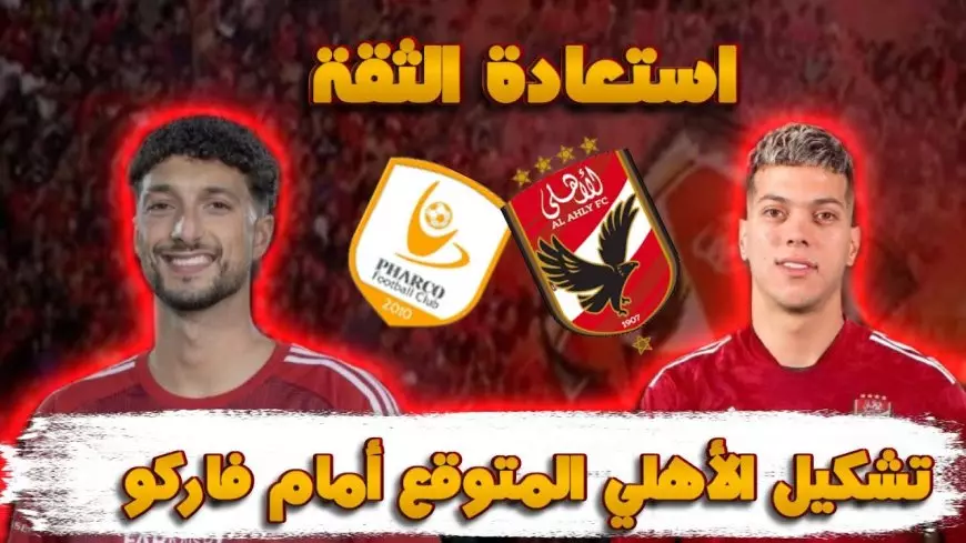 كولر يعتمد على عمر الساعى في تشكيل الاهلي لمواجهه فاركو واستبعاد وسام أبو علي من القائمة