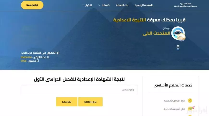 رابط نتيجة الشهادة الإعدادية بالاسم ورقم الجلوس 2025 في محافظة القاهرة الصف الثالث الإعدادي الترم الثاني