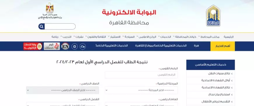 رابط مباشر.. بوابه التعليم الاساسي برقم الجلوس 2025 نتيجة الصف السادس الابتدائي الترم الثاني 2025 بالجيزة الان