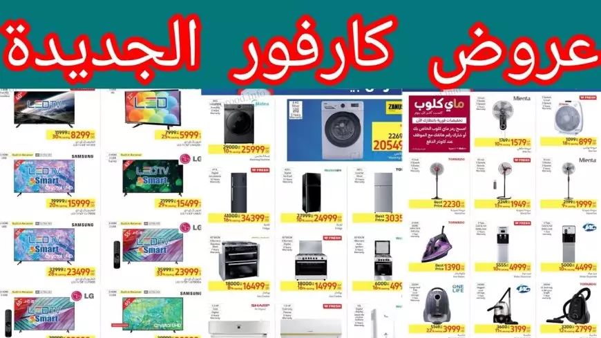 خصومات وعروض تصل حتى 75% باستمرار على جميع المنتجات.. عروض كارفور 2025 في شهر رمضان