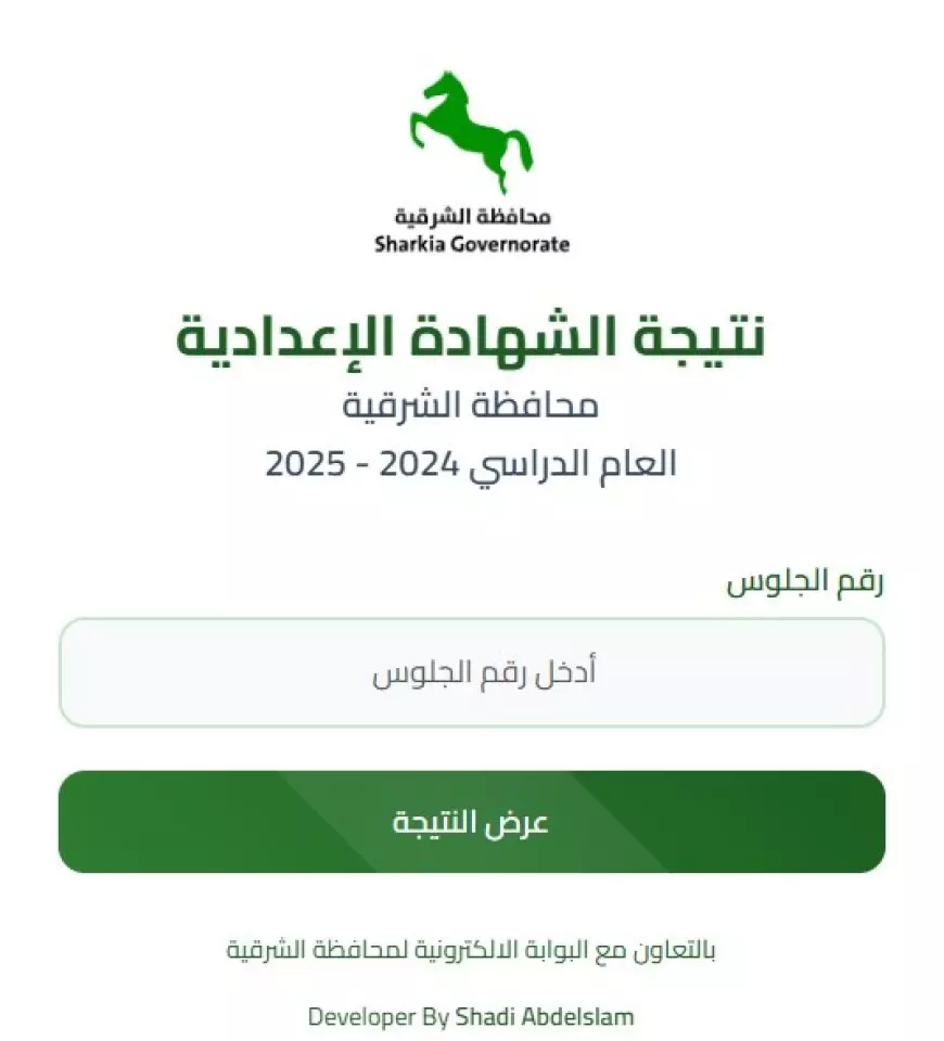 رابط مباشر.. نتيجة الشهادة الاعدادية 2025 بالشرقية ظهرت الآن بالاسم ورقم الجلوس عبر مديرية التربية والتعليم محافظة الشرقية