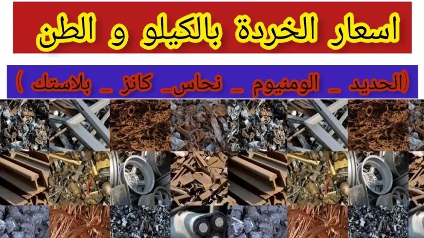 تقلبات سعر طن النحاس اليوم في الأسواق العالمية وتأثيرها على حركة التداول