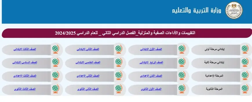 رابط وطريقة الحصول التقييمات الأسبوعية لطلاب النقل.. حملها الآن