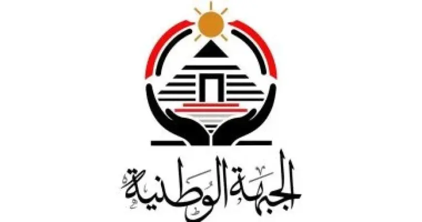 الجبهة الوطنية يختار ٦ أمناء لأمانات مركزية جديدة