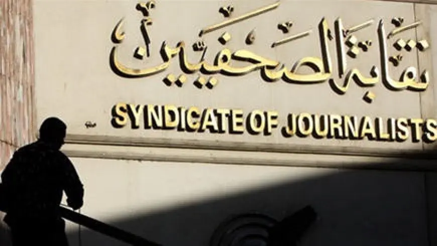 الوفد يعلن تأييده لإلغاء حبس الصحفيين في قانون الإرهاب