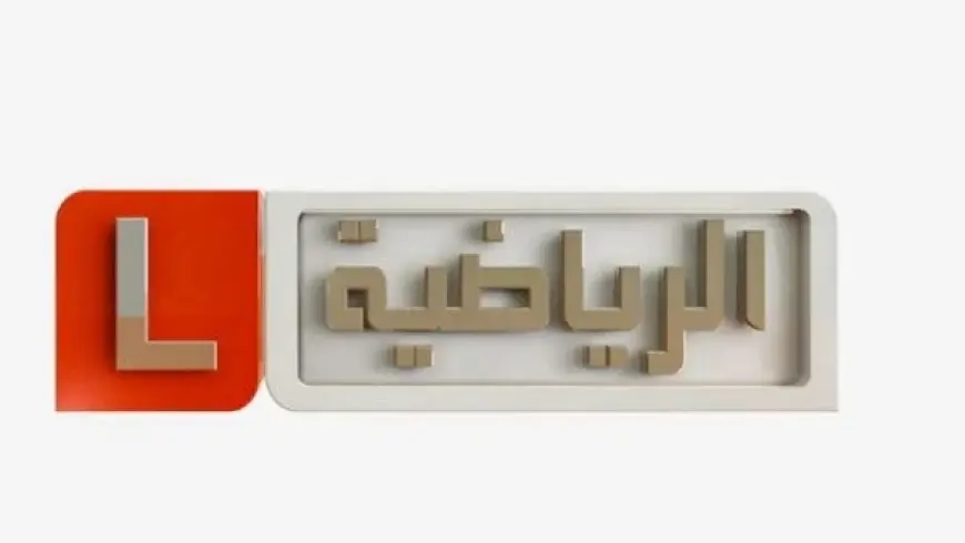 تردد قناة ليبيا الرياضية الجديد 2025 على جميع الأقمار الصناعية بجودة عالية HD