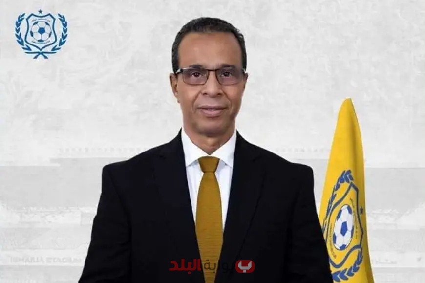 صدمة في عالم الرياضة! أبو الحسن يعلن استمراره في رئاسة الإسماعيلي دون تقديم استقالته!