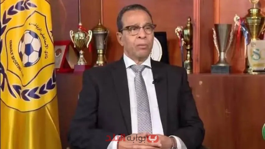 هل تعاني نادي الإسماعيلي؟ تعرف على حقيقة استقالة نصر أبو الحسن من رئاسة الفريق