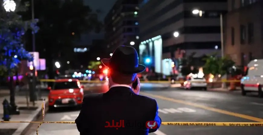 تفاصيل صادمة عن حادث إطلاق النار أمام المتحف اليهودي بواشنطن: الحقيقة المروعة وراء الهجوم في غزة!