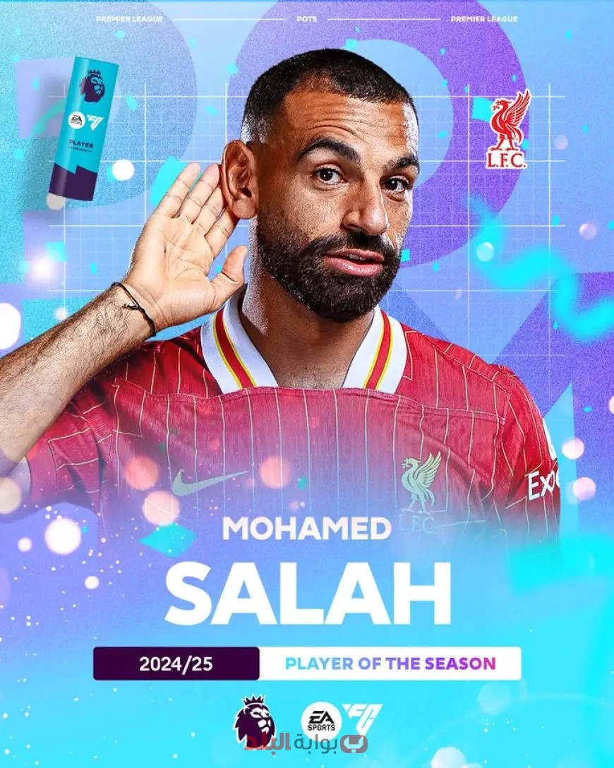 محمد صلاح يفوز بلقب أفضل لاعب في الدوري الإنجليزي لهذا الموسم!