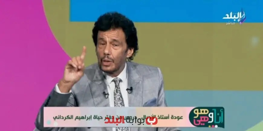 سرُّ إبراهيم الكرداني لعدم رغبته في إنجاب الأطفال!