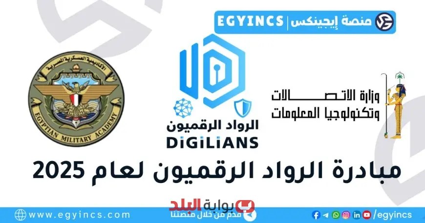 مبادرة “الرواد الرقميون” تفتح أبوابها للشباب من 18 إلى 32 عامًا! اكتشف كيفية التقديم الآن