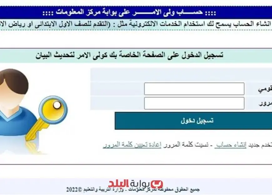 رابط التقديم لرياض الأطفال (KG1) والصف الأول الابتدائي للعام الدراسي الجديد 2026 عبر موقع وزارة التربية والتعليم