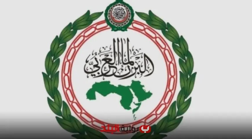 “البرلمان العربي يندد بمصادقة الاحتلال الإسرائيلي على إنشاء 22 مستوطنة جديدة في الضفة الغربية المحتلة”