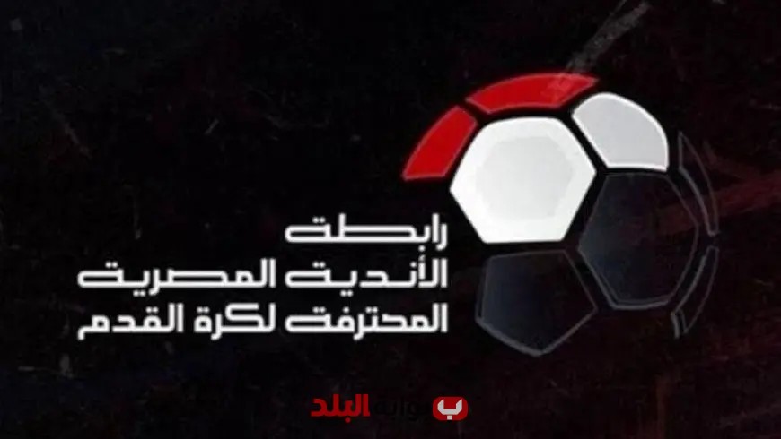 “رابطة الأندية تكشف عن العقوبات المفاجئة للجولة الختامية في الدوري الممتاز”