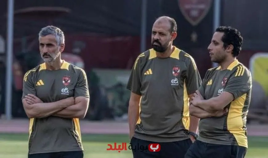 الأهلي يواصل تدريباته المكثفة استعداداً لكأس العالم للأندية تحت قيادة ريبيرو الذي يدرس تكتيكات المنافسين