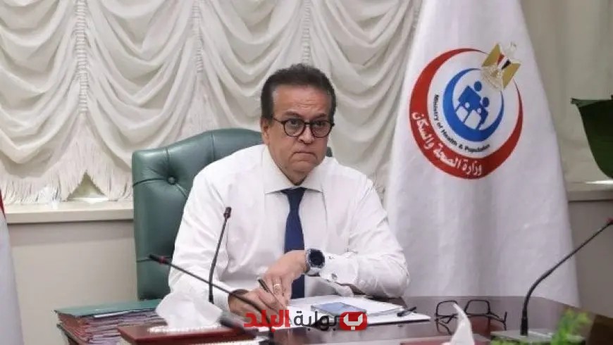 وزير الصحة يطالب بتعزيز الرقابة على تداول أدوية الإدمان في السوق المصرية لحماية المجتمع