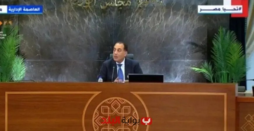 مدبولي: الحكومة تضاعف ميزانية برنامج رد أعباء الصادرات لتعزيز الاقتصاد الوطني