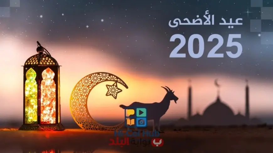 موعد صلاة عيد الأضحى في العراق 2025-1446 كل المحافظات العراقية بالتوقيت