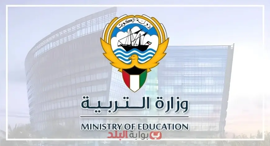 نتائج الطلاب في الكويت 2025 بالرقم المدني عبر المربع الالكتروني
