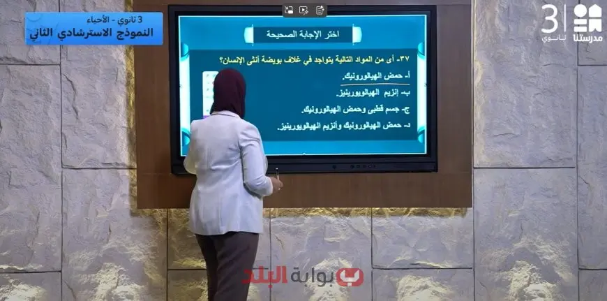 النماذج الاسترشادية لطلاب الثانوية العامة 2025 حل نماذج الأحياء عبر قناة مدرستنا 3