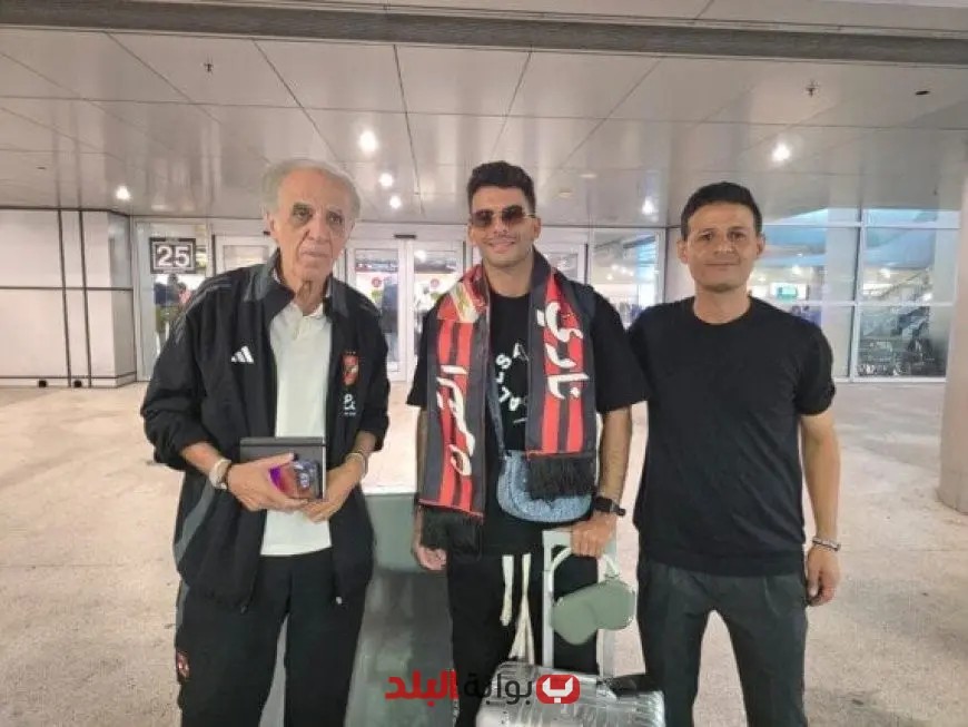زيزو يصل ميامي للانضمام إلى الأهلي في المونديال: تأكيدًا لمعلومات بوابة البلد!