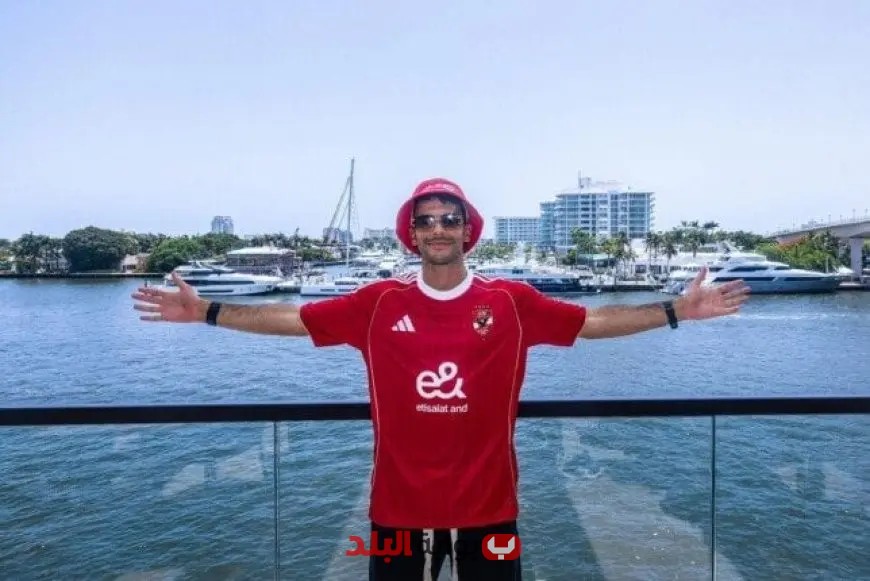شاهد الصور الحصرية لزيزو في قميص الأهلي من ميامي قبل انطلاق كأس العالم للأندية!