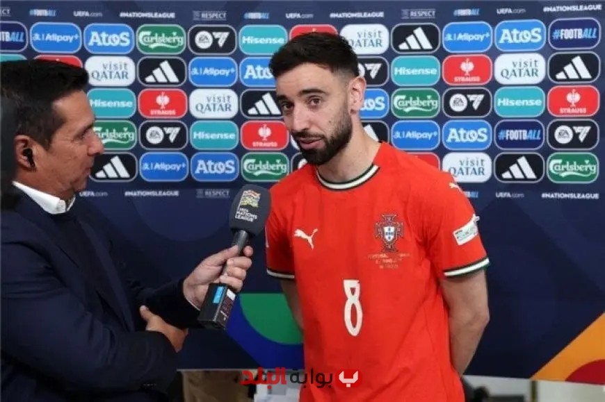 «برونو فرنانديز» يكشف سعادته بفوز البرتغال بدوري الأمم الأوروبية: «وضعنا الكرز على الكعكة»!