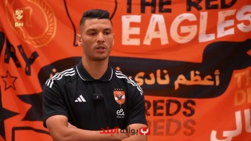 أشرف داري يعلن أهدافه الطموحة مع الأهلي في كأس العالم للأندية