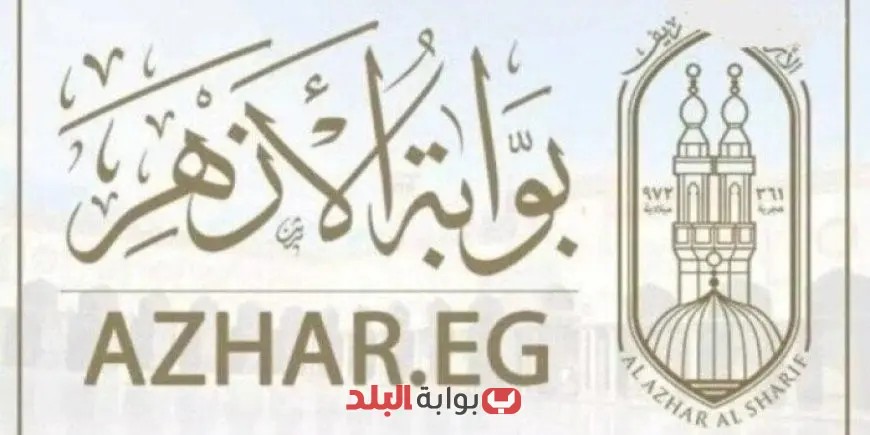 اكتشف كيفية الحصول على نتيجة الشهادة الابتدائية عبر بوابة الأزهر الإلكترونية بسهولة!