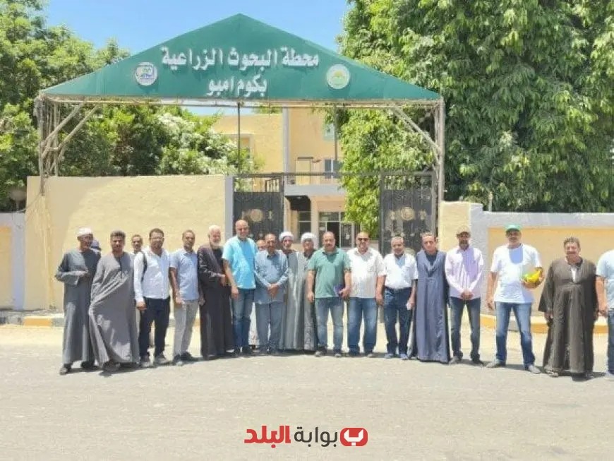 «تفتيش وزارة الزراعة للأنشطة الإرشادية بمركز بحوث كوم أمبو خلال إجازة العيد: تطوير الزراعة في مصر»