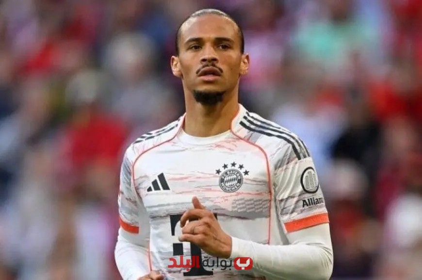 ساني ينضم إلى بايرن ميونخ في كأس العالم للأندية رغم غموض مستقبله!