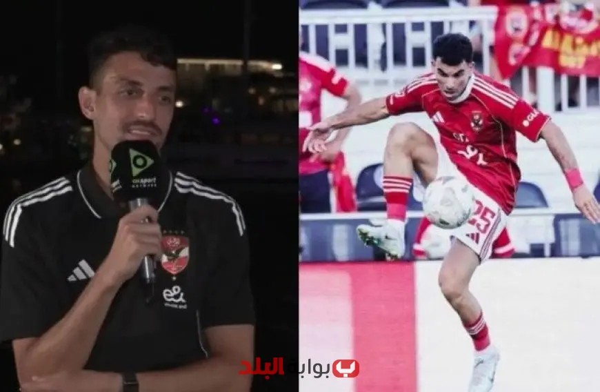 طاهر محمد طاهر يكشف كواليس تجربته مع باتشوكا ويعبر عن رأيه حول انضمام زيزو للأهلي: “التجربة مفيدة لكن ليست كافية”
